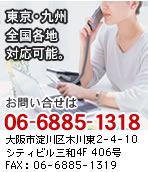 ���₢�����́A06-6885-1318