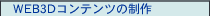 WEB3DRec̐