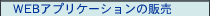 WEBAvP[V̔̔