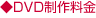 DVD엿